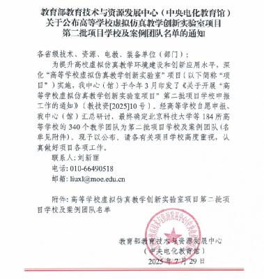 学校新增3个教育部高等学校虚拟仿真教学创新实验室项目案例团队