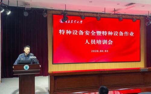 学校举办特种设备安全暨特种设备作业人员培训会
