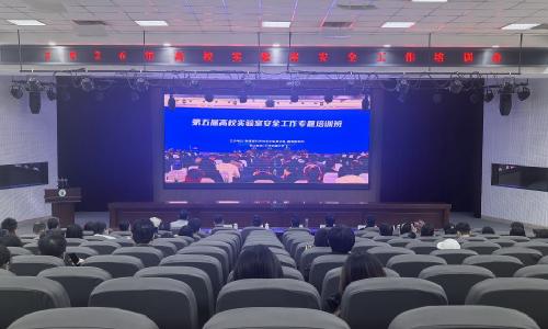学校组织参加教育部2026年高校实验室安全工作培训会