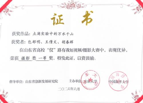 学校分析测试中心在全省高校“仪”路有我短视频/摄影大赛中斩获佳绩